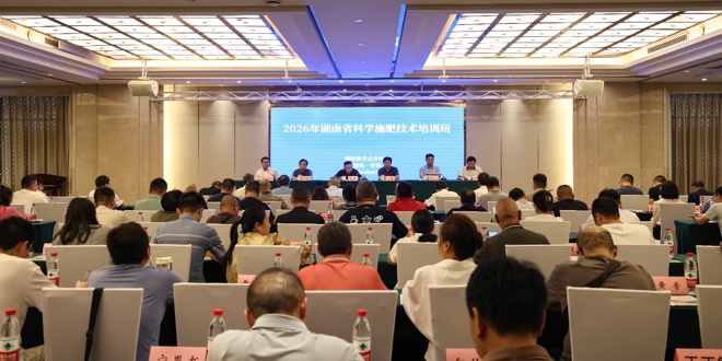 2026年全省科学施肥技术培训班在常德鼎城区举办