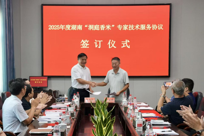 湖南“洞庭香米”优势特色产业集群专家座谈会圆满召开 首次开展精准服务现场签约